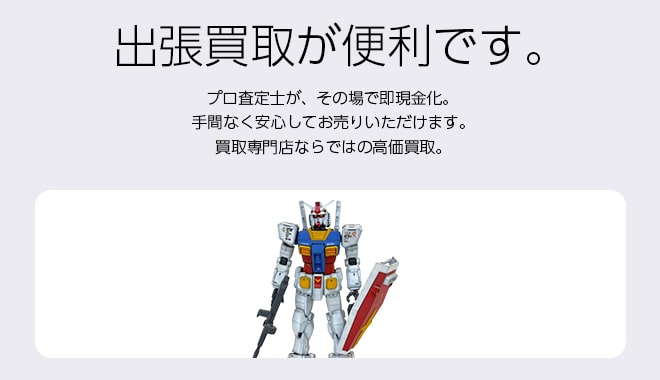 プラモデル買取専門店 Tコレ寝屋川